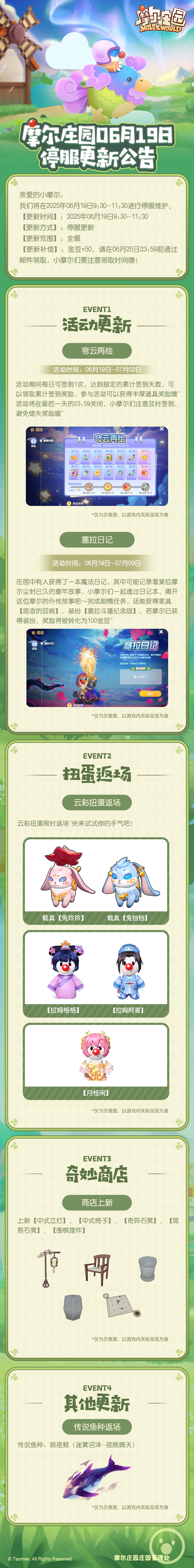 【摩尔庄园6月19日更新公告】