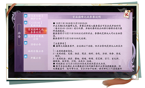 《聊斋搜灵录》首届「巅峰之战」即将开启