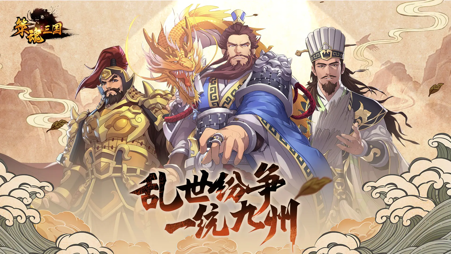 《策魂三国》六角棋盘拼策略，无氪金碾压，护肝又公平超良心！