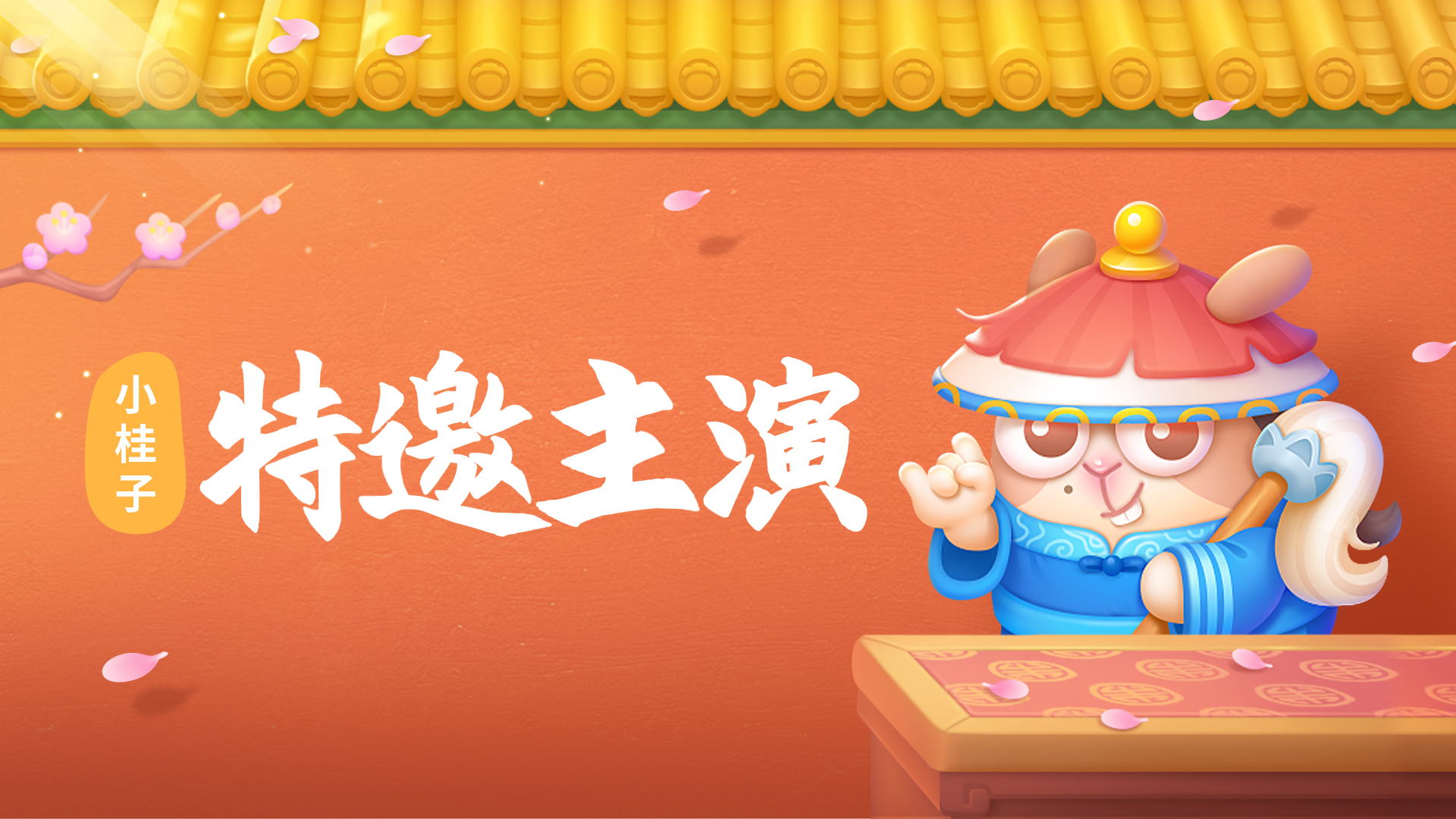 「秋妃传」特邀主演，小桂子造型揭晓