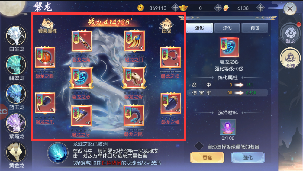 【破天攻略】小师妹攻略第四弹之磐龙和龙魂