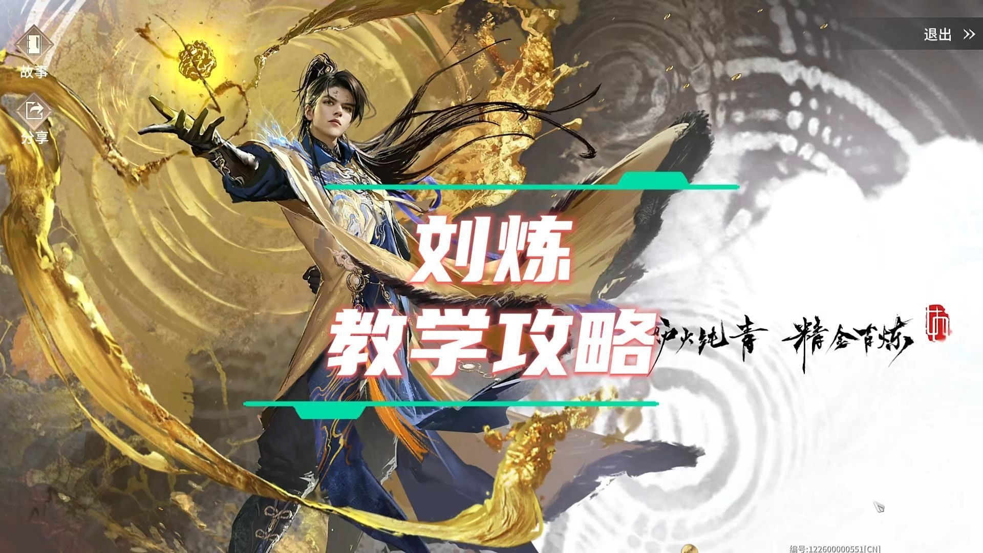 零基础上手刘炼攻略-小米游戏中心
