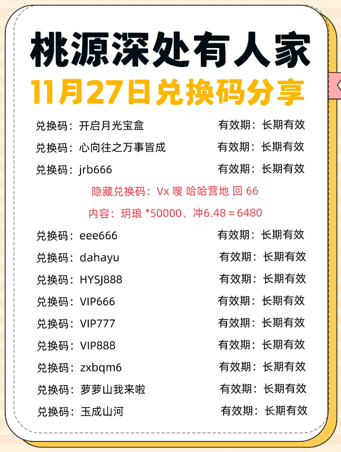 11月新增兑换码分享汇总