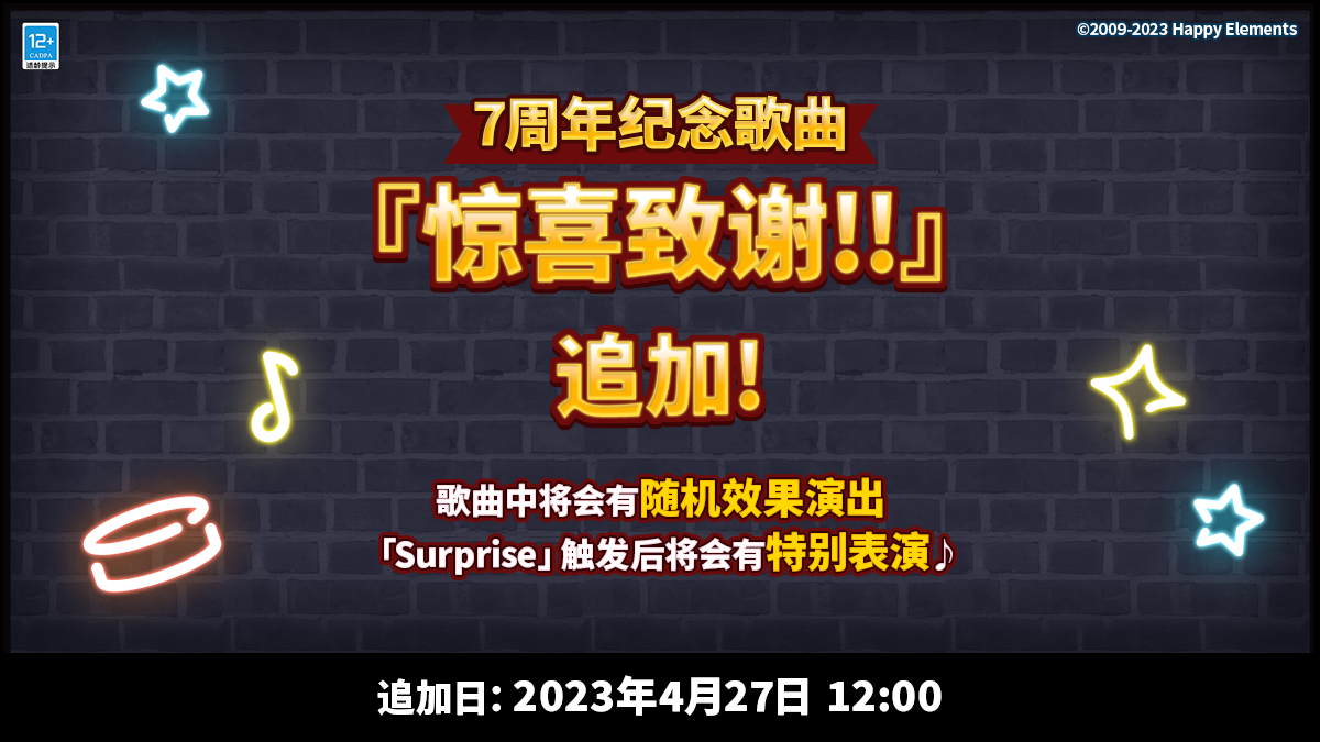 【公告】⭐7周年纪念歌曲上线⭐