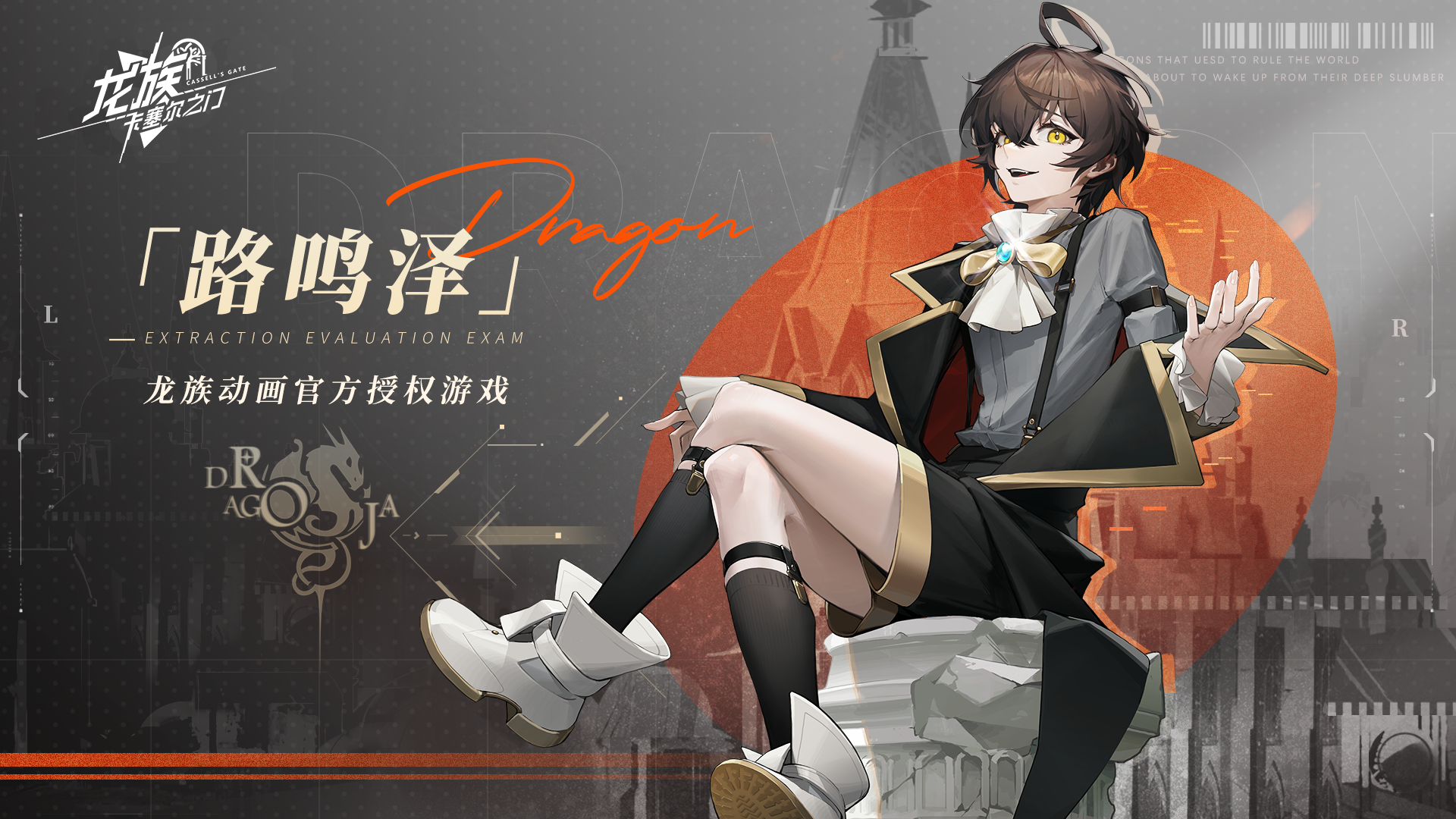 《龙族：卡塞尔之门》角色介绍-路鸣泽