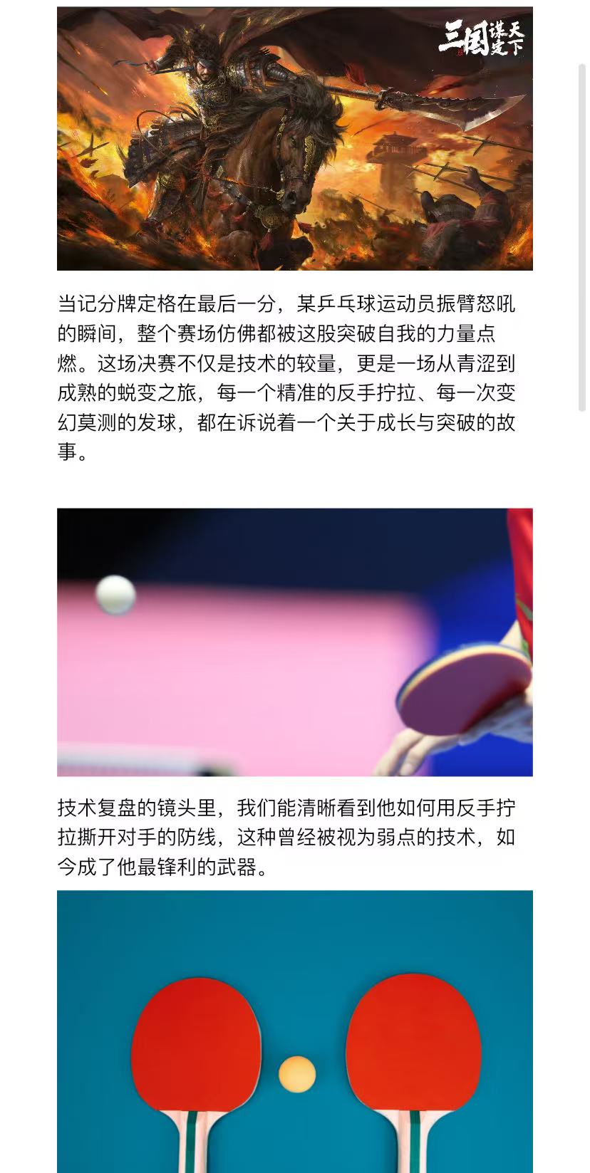 乒乓新星蜕变夺冠 这游戏新手也能逆袭成大神