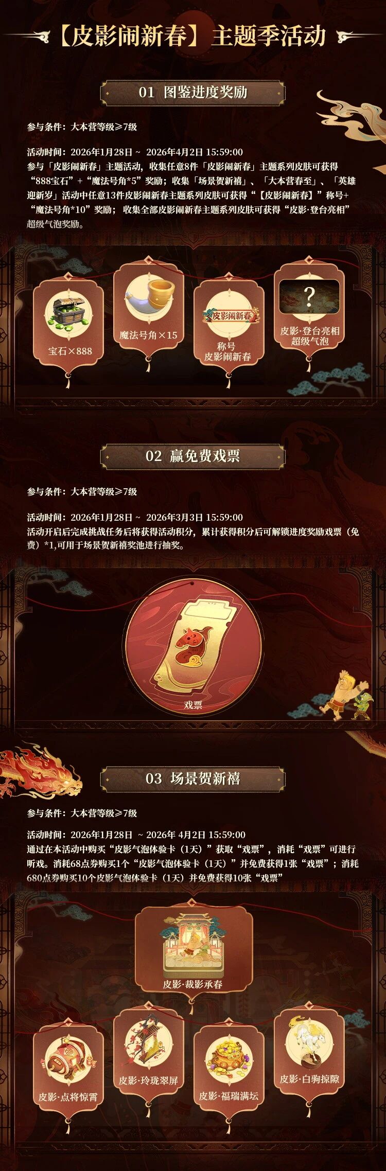更新公告｜「皮影闹新春」主题季即将开启！