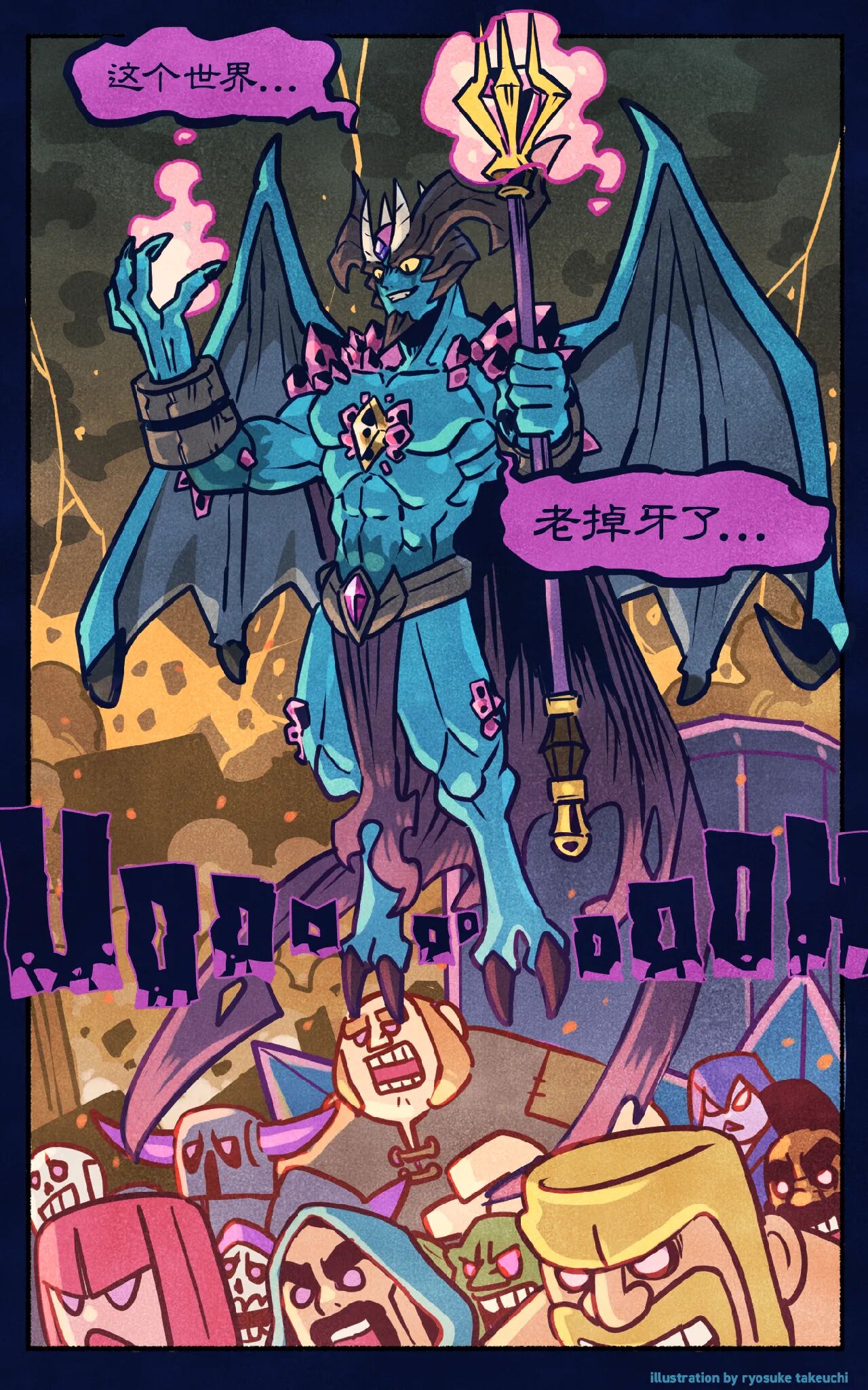 【漫画第一弹】英雄们总是拯救村庄。但拯救朋友可能就难多了……