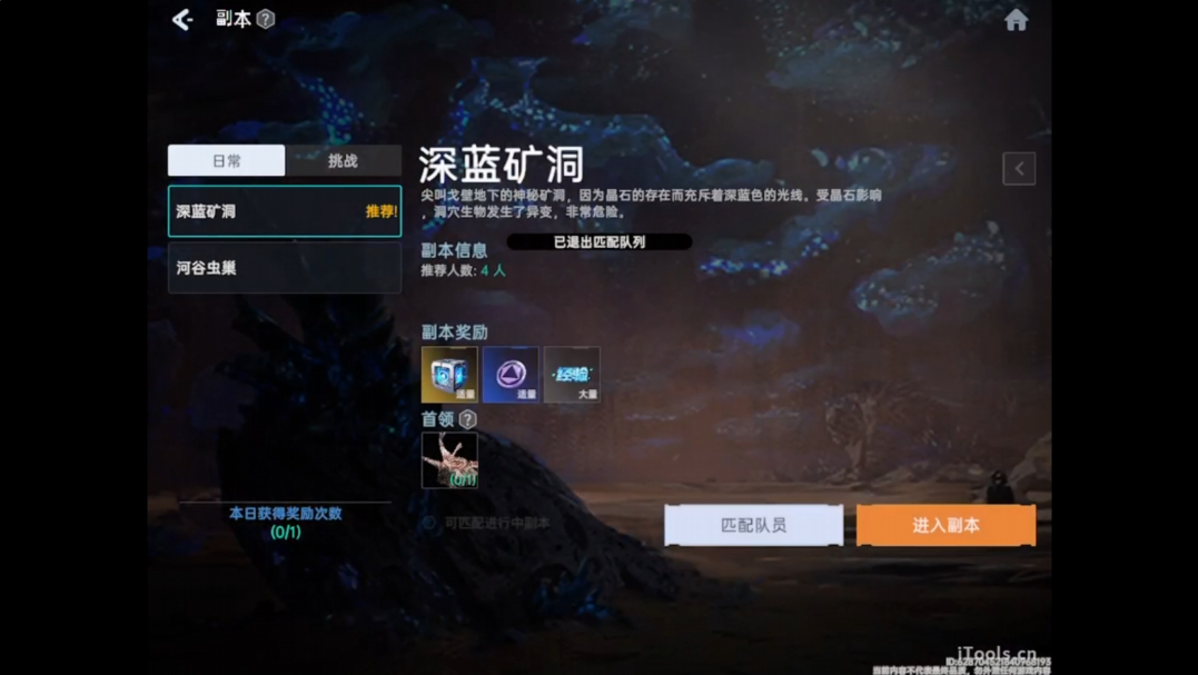 星球重启：副本【深蓝矿洞】通关演示