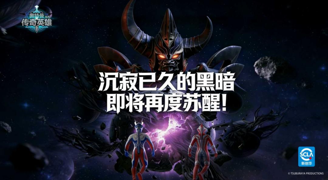 《奥特曼传奇英雄》全新神话品质角色即将登场