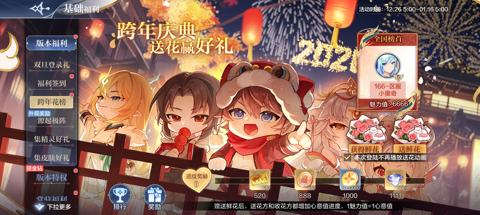 12月26日更新公告-源起帝一鸣归来，2026年费「至高天理·创世圣龙」1.1登场！