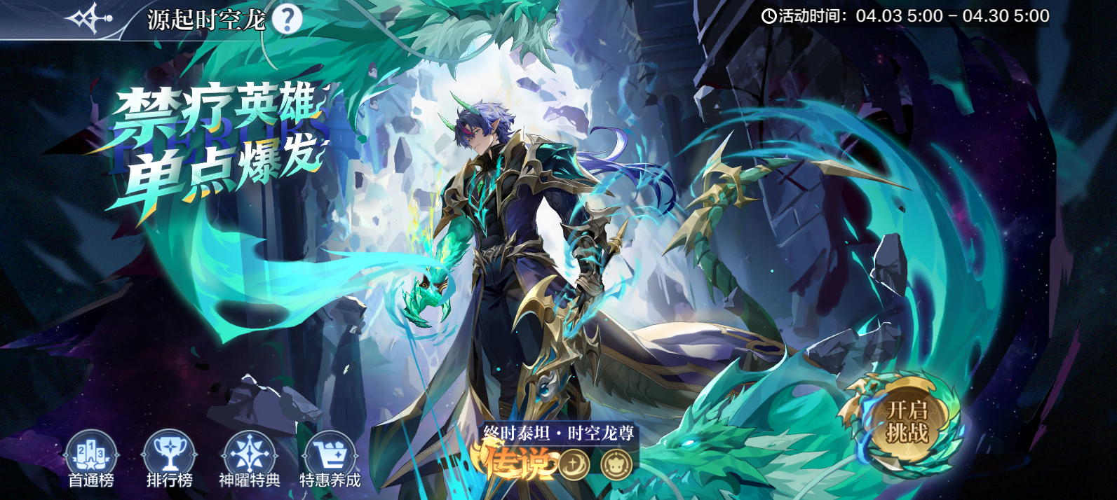 4月30日更新公告-源起时空龙尊&暗天使降临，假期躺平季开启！