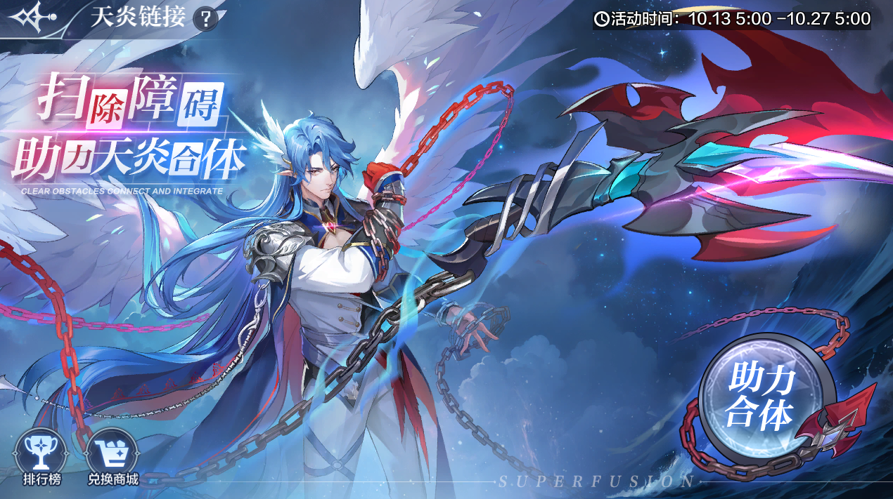 10月13日更新公告-业火若水·天炎挑战开启！神曜佑魂·暗黑梦梦开启常驻！