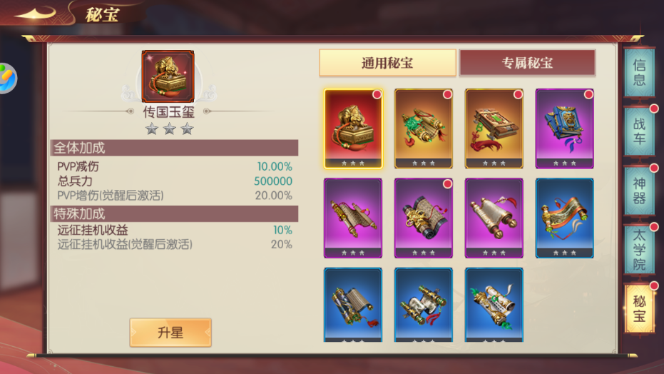 《远征三国》手游通用秘宝属性大全