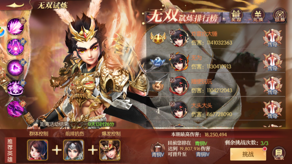 《远征三国》手游无双试炼神·吕布高伤阵容推荐