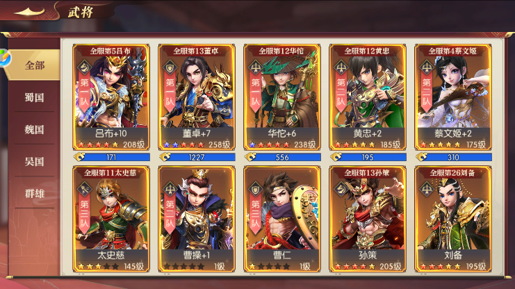 《远征三国》手游新手快速上手指南