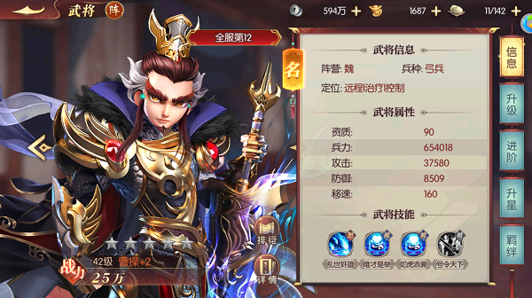 远征三国抽到曹操要培养吗？