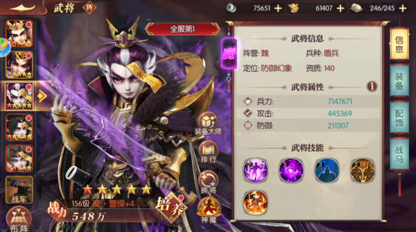 《远征三国》魔·曹操阵容分享