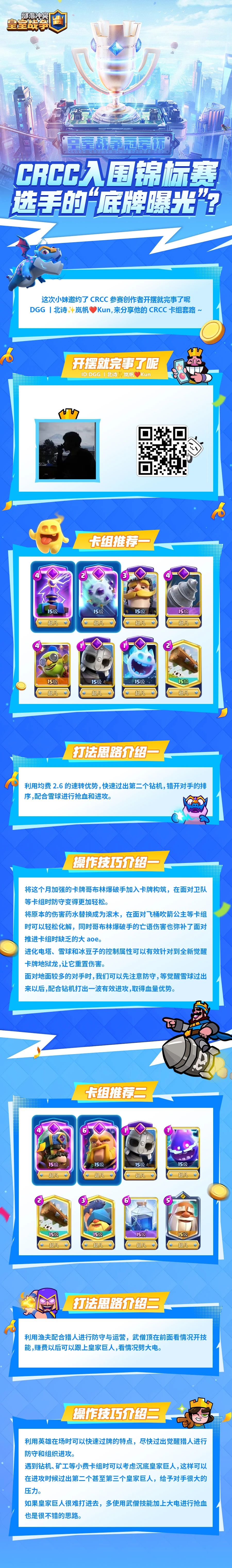CRCC入围锦标赛选手“底牌曝光”？