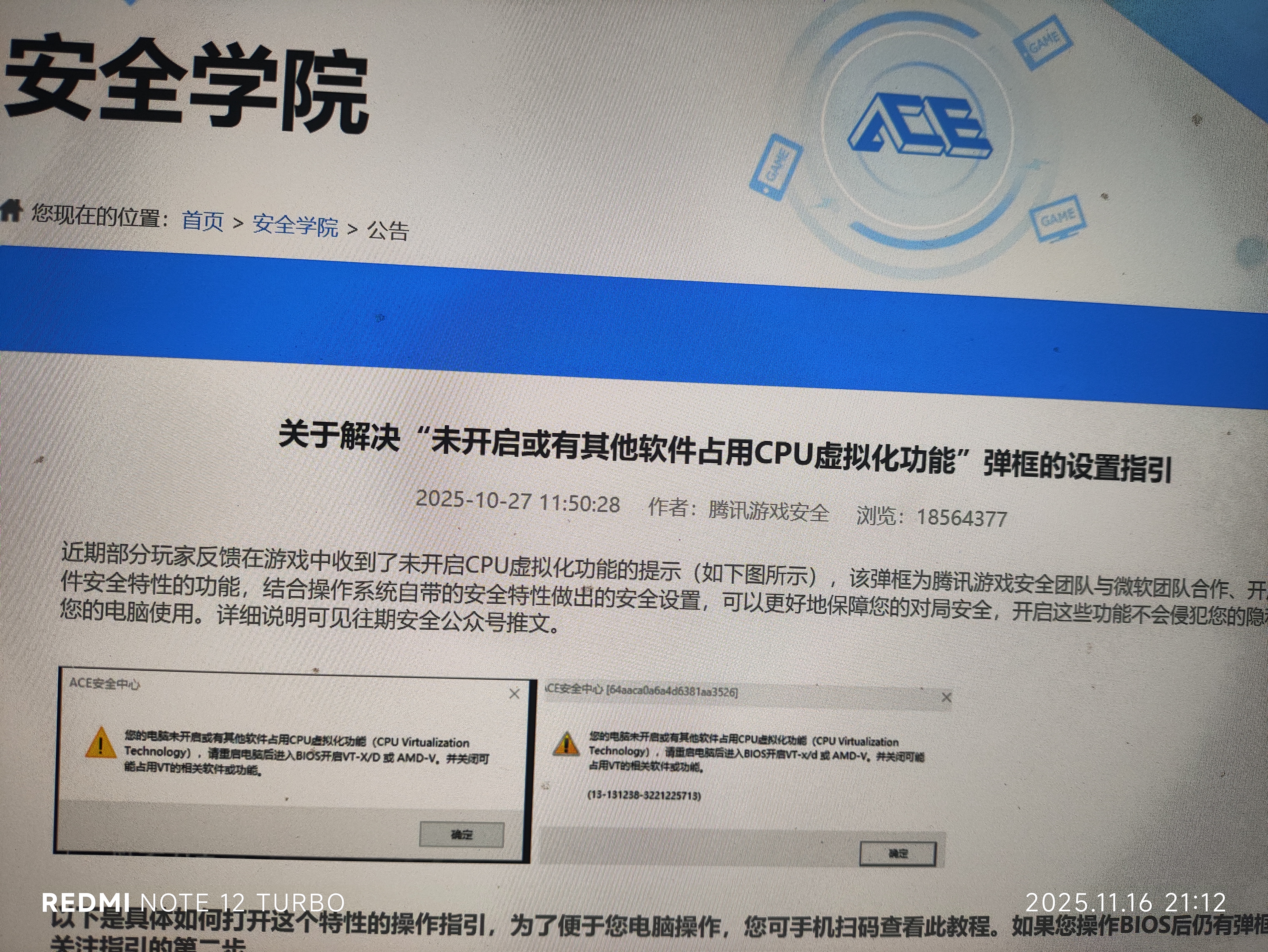 CPU虚拟化弹窗真有意思