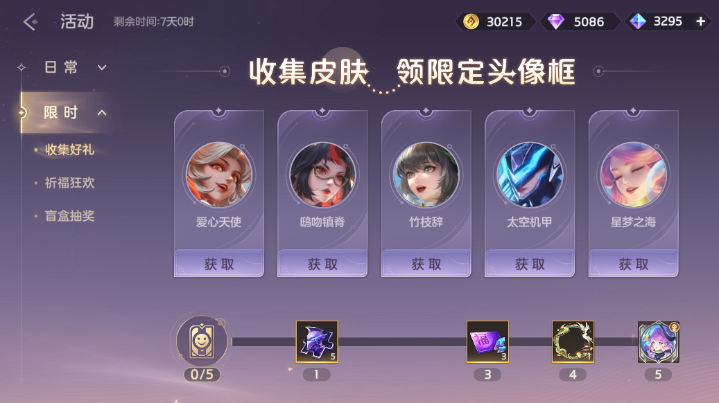 游戏五日谈：曙光英雄黄月英星光皮肤返场，祈福首抽限时5折