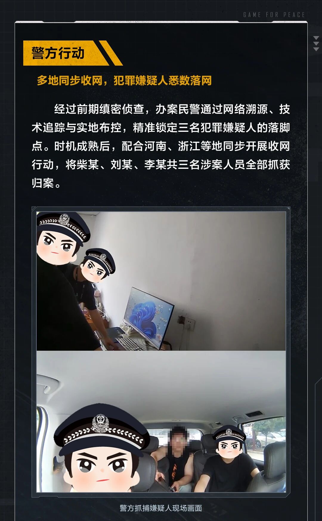 反外挂行动再下一城：和平精英携手警方端掉 “Nikou” 外挂团伙！