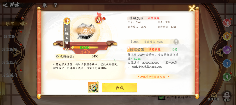版本爆料｜新珍宝墨骨藏锋上线