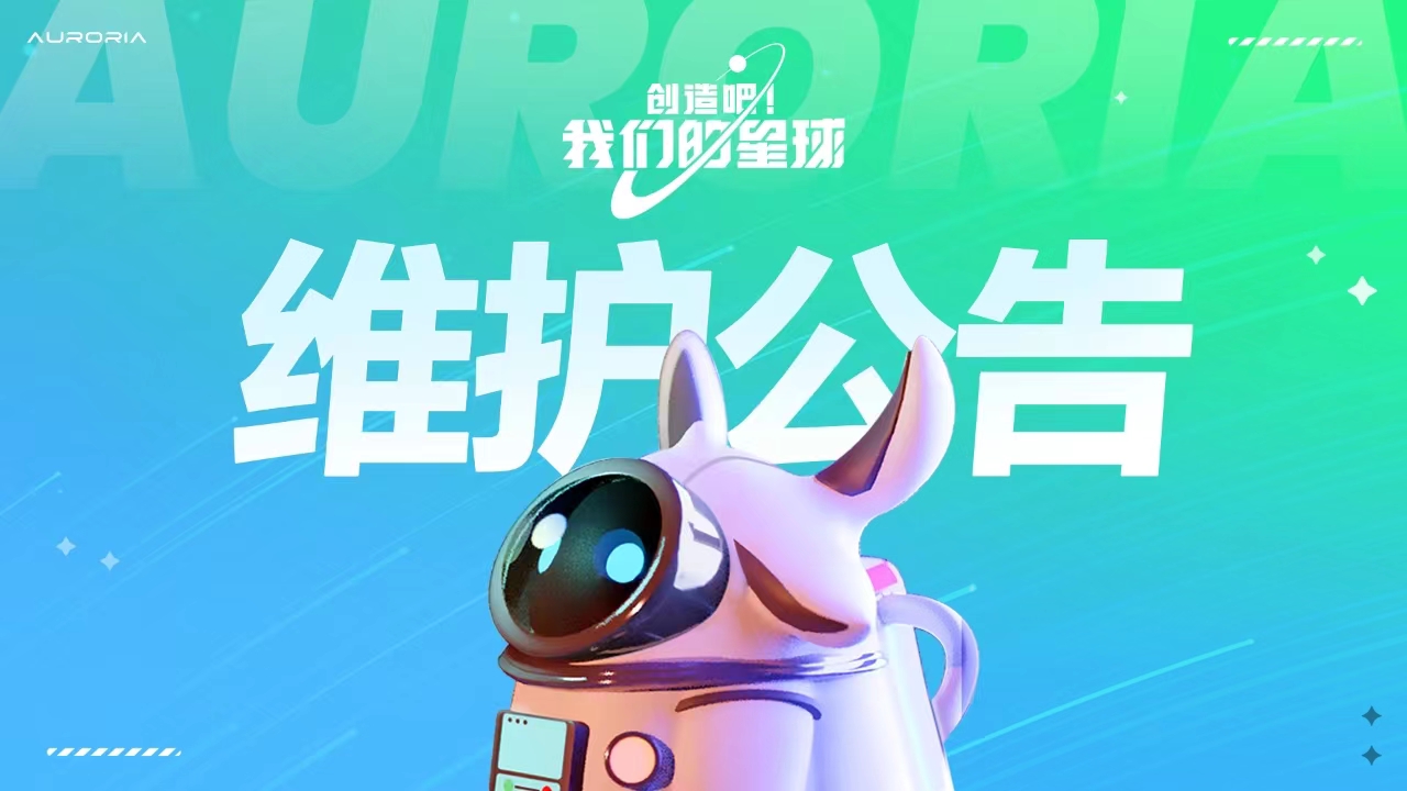 7月5日停服换包维护公告