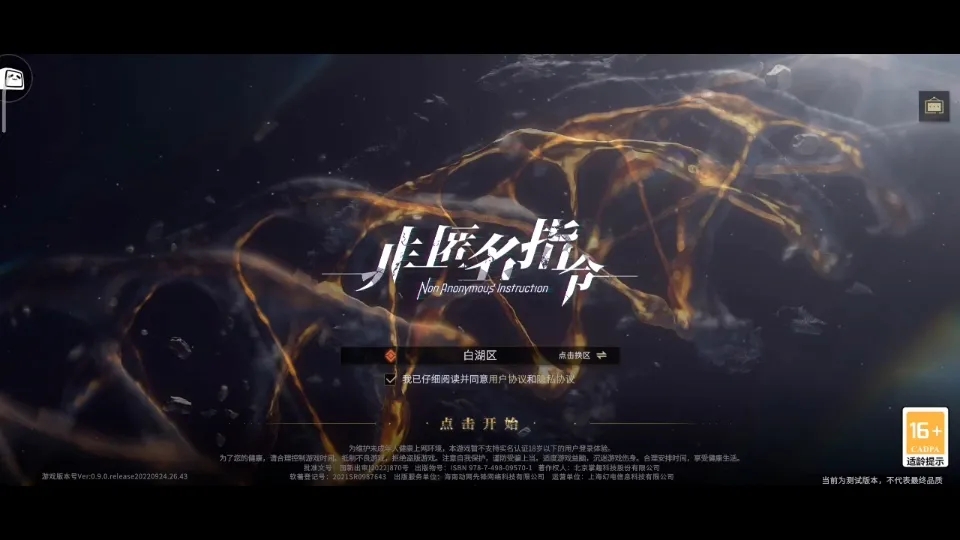 《非匿名指令》：噬灵异变，真相启封！