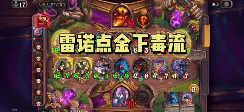 新版雷诺技能锁血伙伴翻盘，点金下毒流细节逆袭