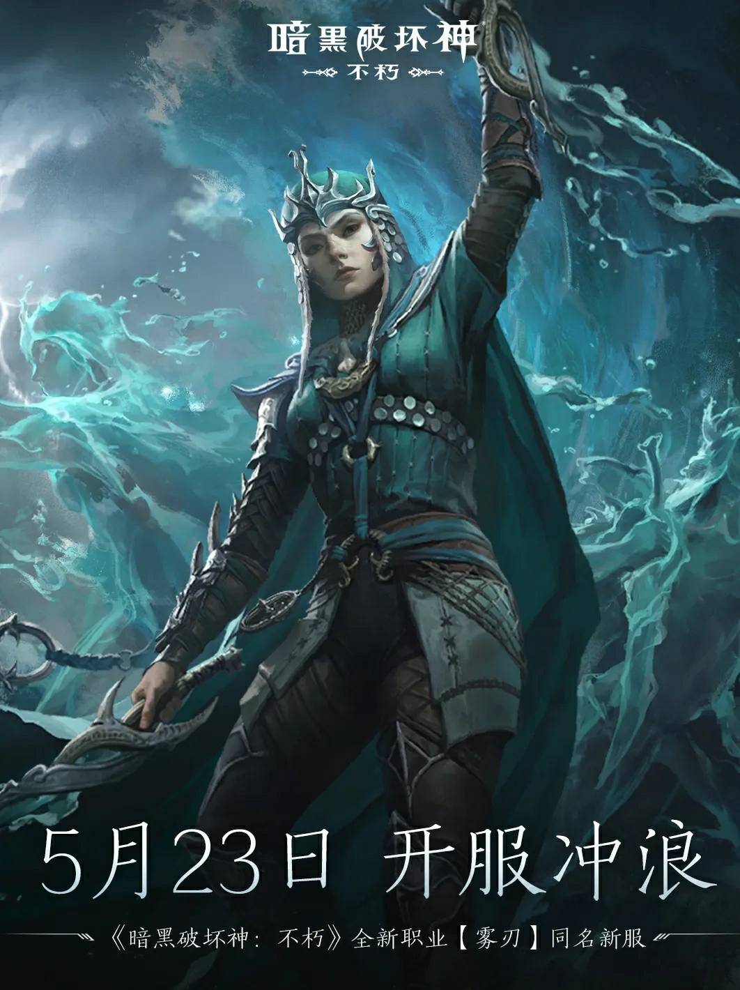 预约新职业同名新服，5月23日开服冲浪！