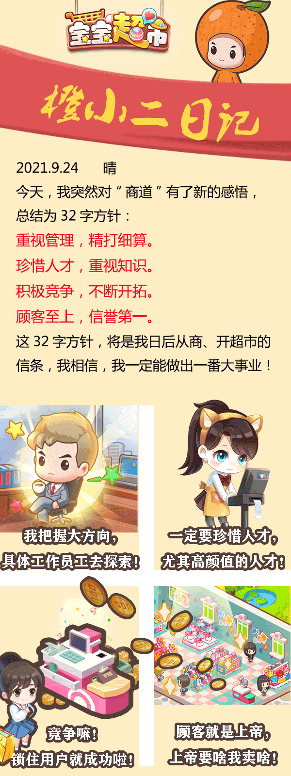 《宝宝超市》橙小二日记：感悟商道