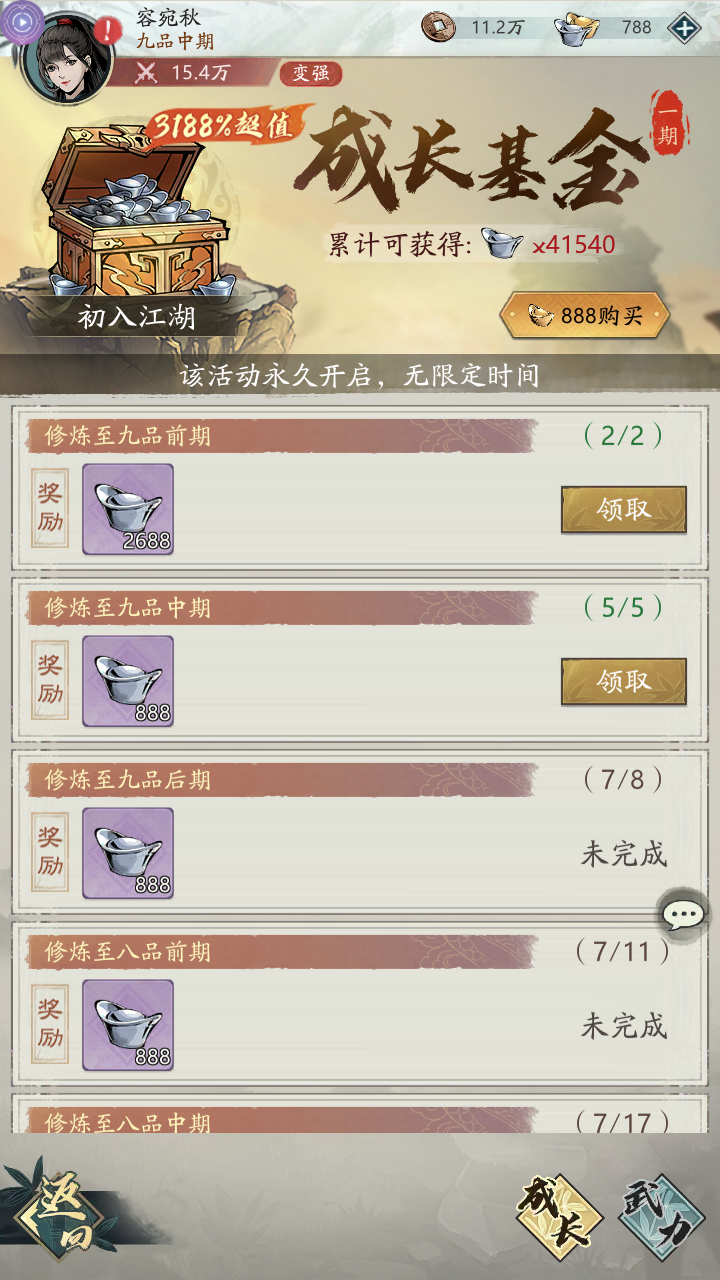 《墨武江山》初入江湖成长基金