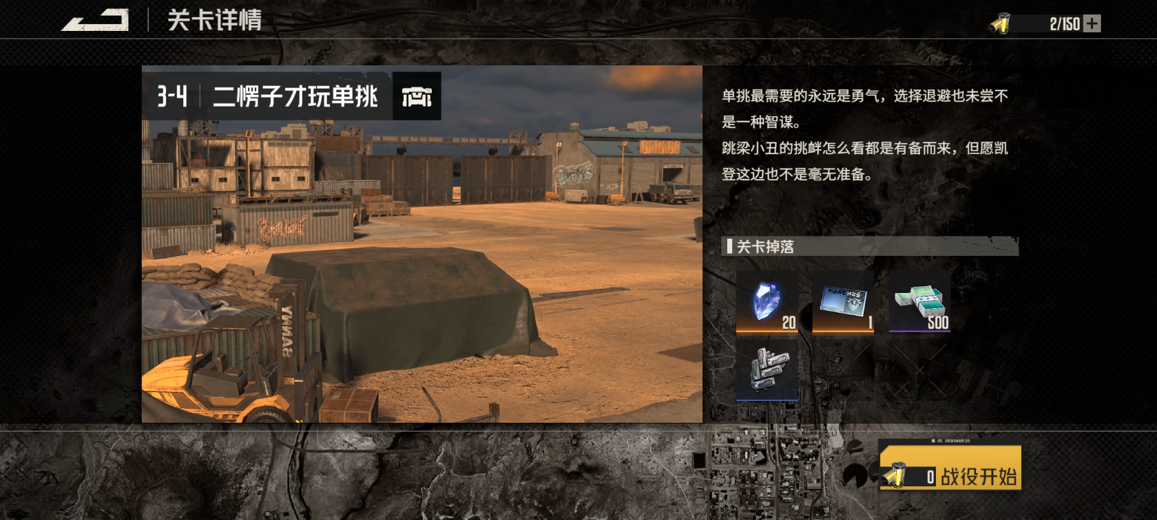 《钢岚》关卡3-4攻略