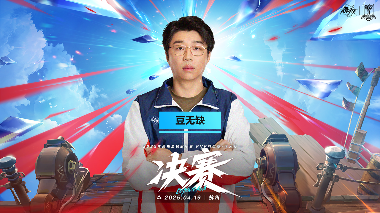 晶核全民冠军赛选手风采一展！三大赛道王者集结
