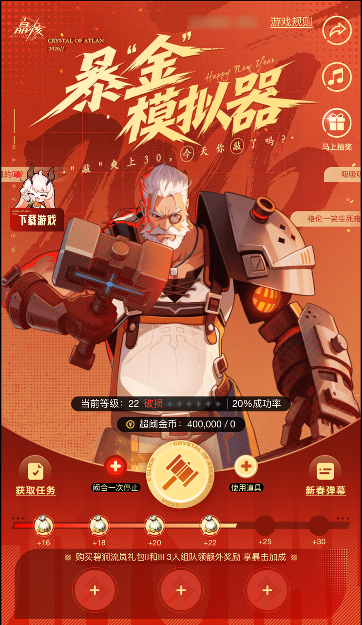 敲爽上30 今天你敲了吗？暴金模拟器活动上线！ 