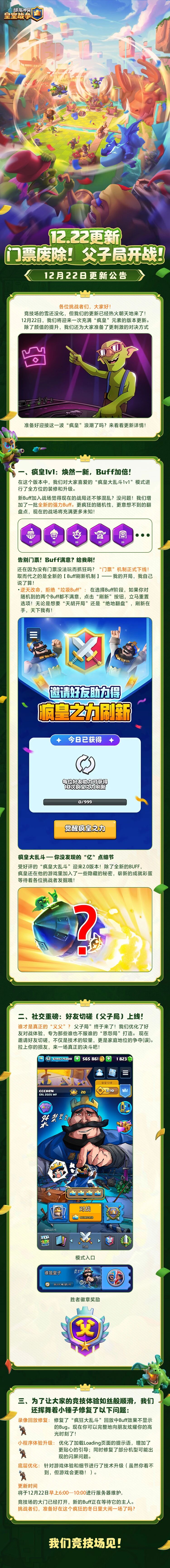 12月22日更新爆料！门票废除！父子局开战！