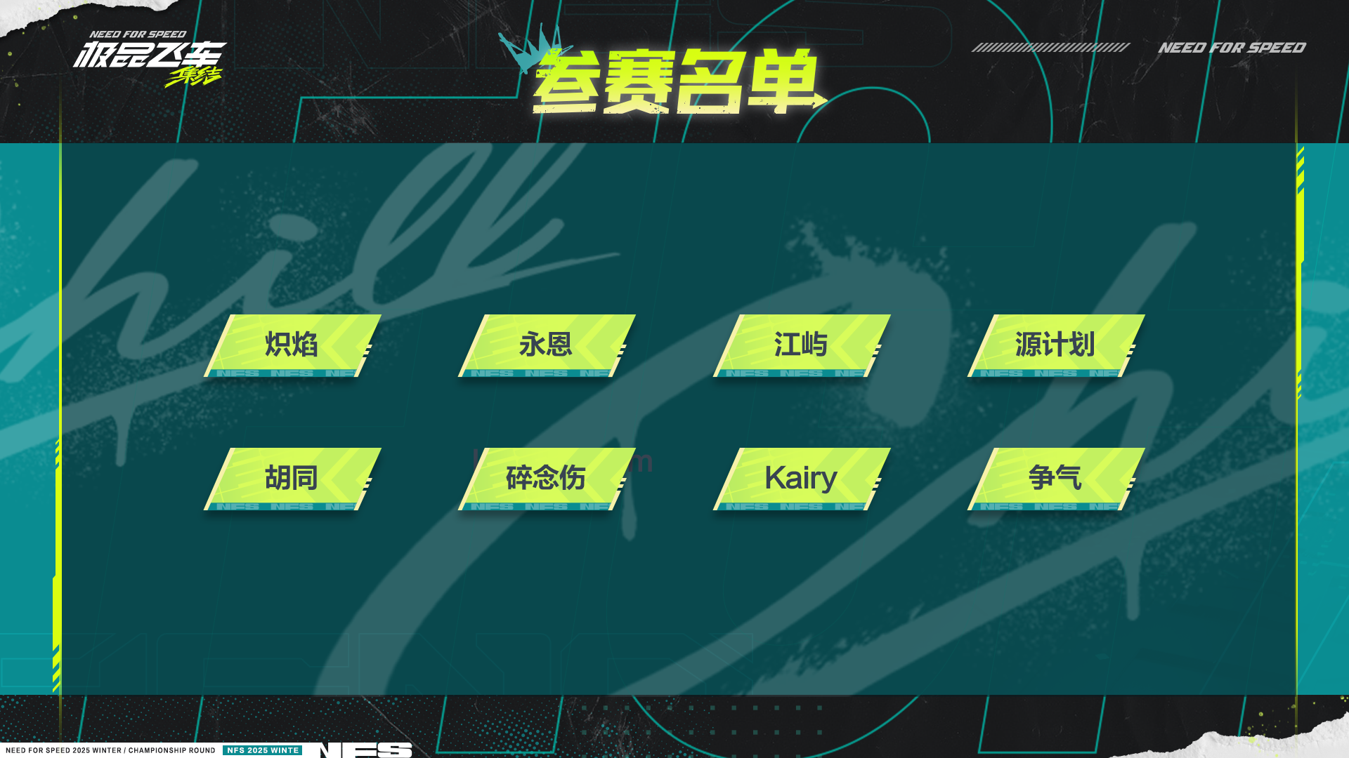 八强名单出炉，杭州线下见！全国车神争霸赛S4线下淘汰赛赛程赛制详解