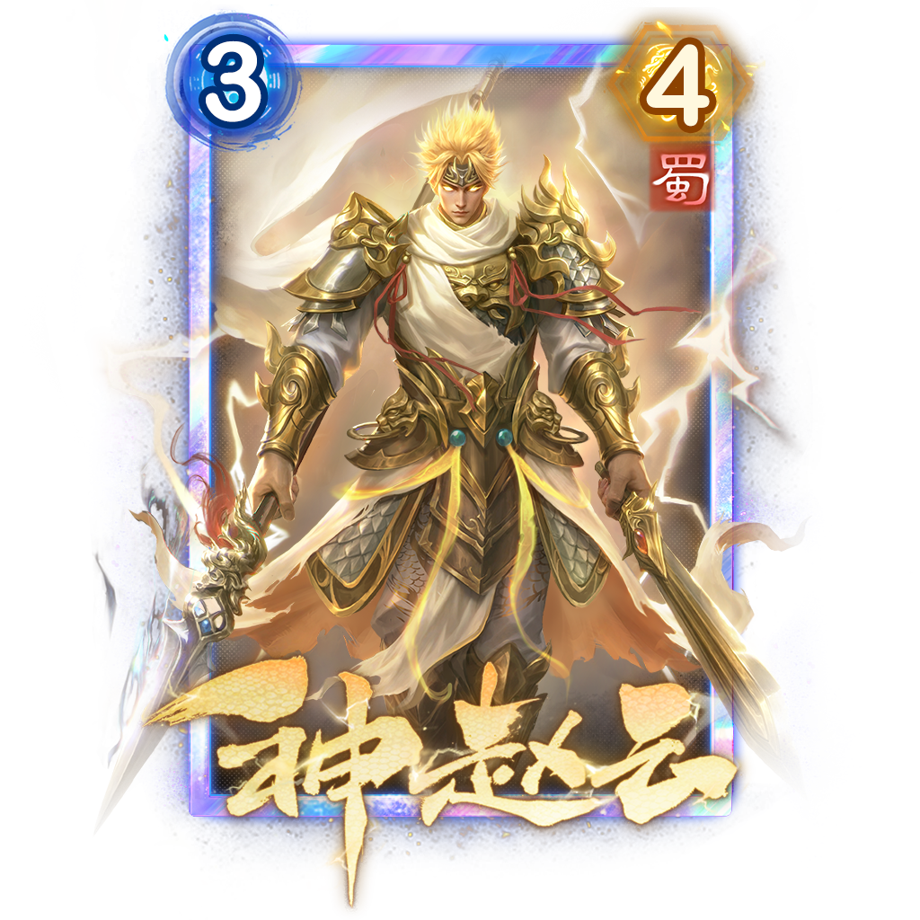 活动速报 | 全新武将神赵云首发 泼墨惊澜·诸葛亮礼包上新！