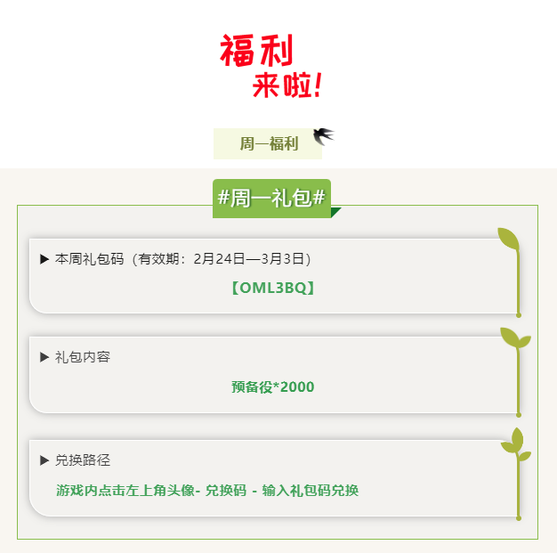 【周一福利】周一周一，心情美丽！每周一更新的礼包来了！