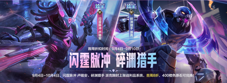 游戏五日谈：英雄联盟手游奥德赛 凯隐来袭，水晶秘钥礼包限时上架