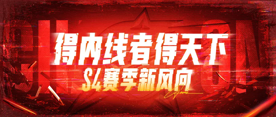 重回篮下霸权！S4内线制霸版本全面崛起，得内线者得天下！