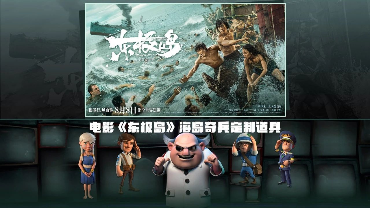电影《东极岛》定制树&雕像、老玩家福利开放领取！