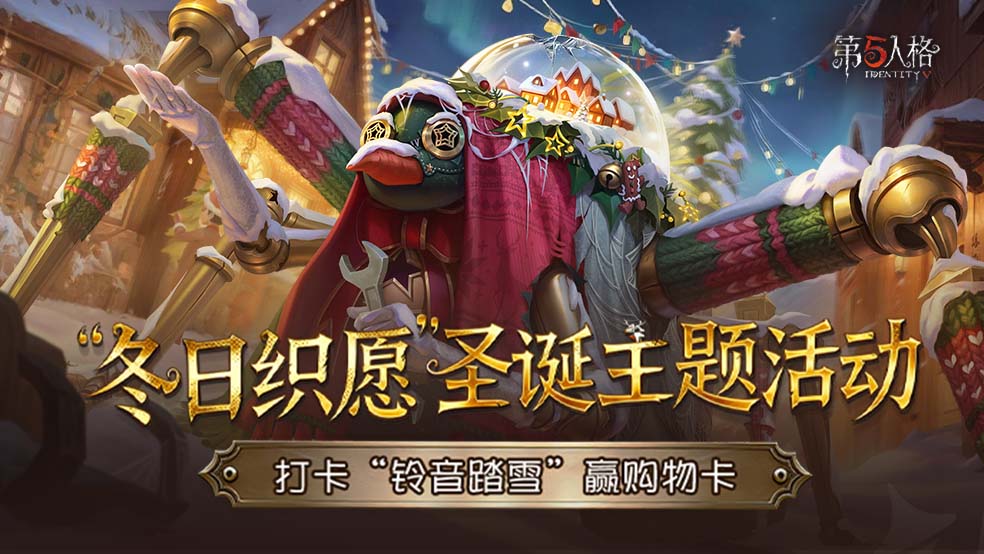 “冬日织愿”圣诞活动开启！打卡“铃音踏雪”赢购物卡