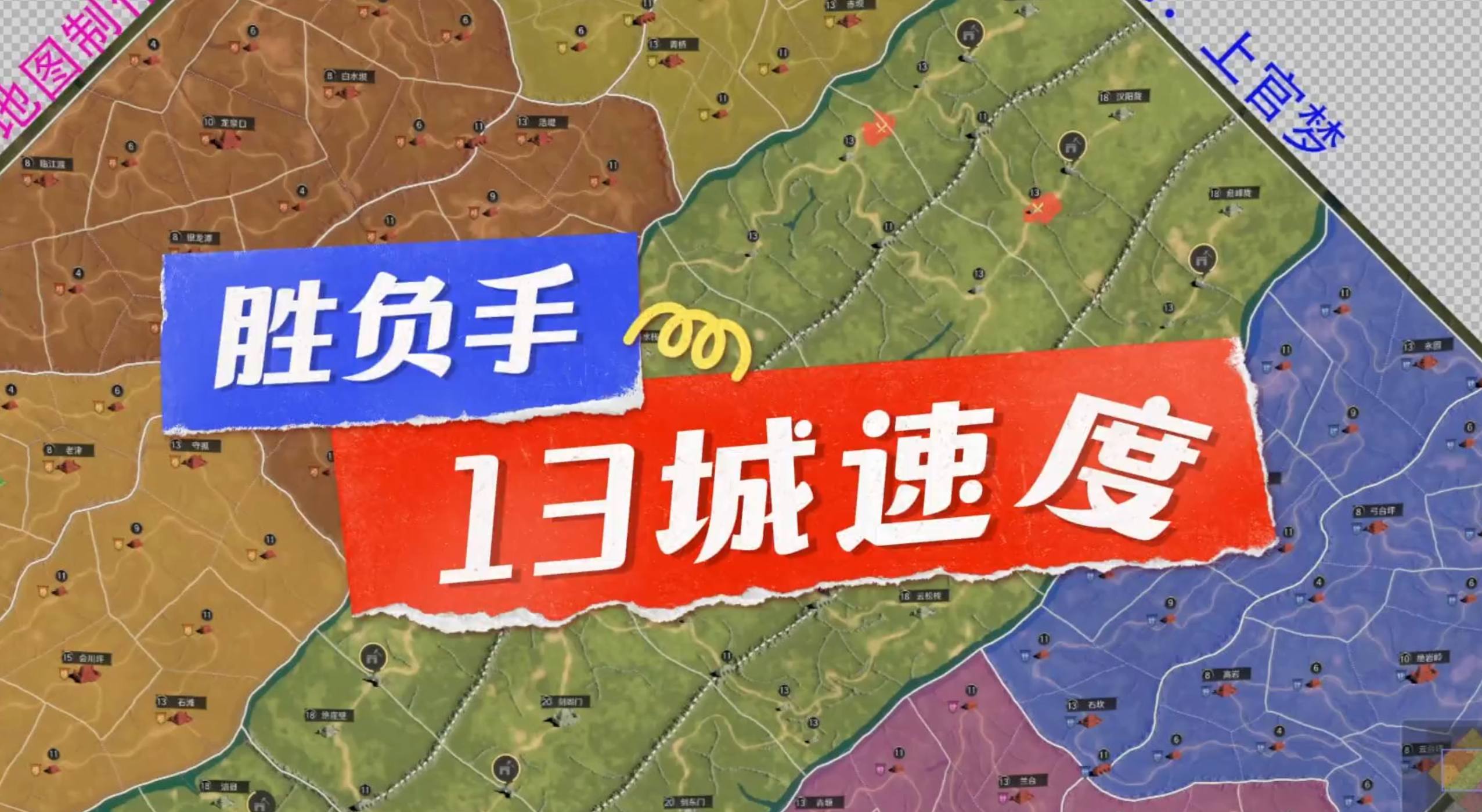 第一阶段胜负手：13户口城速度