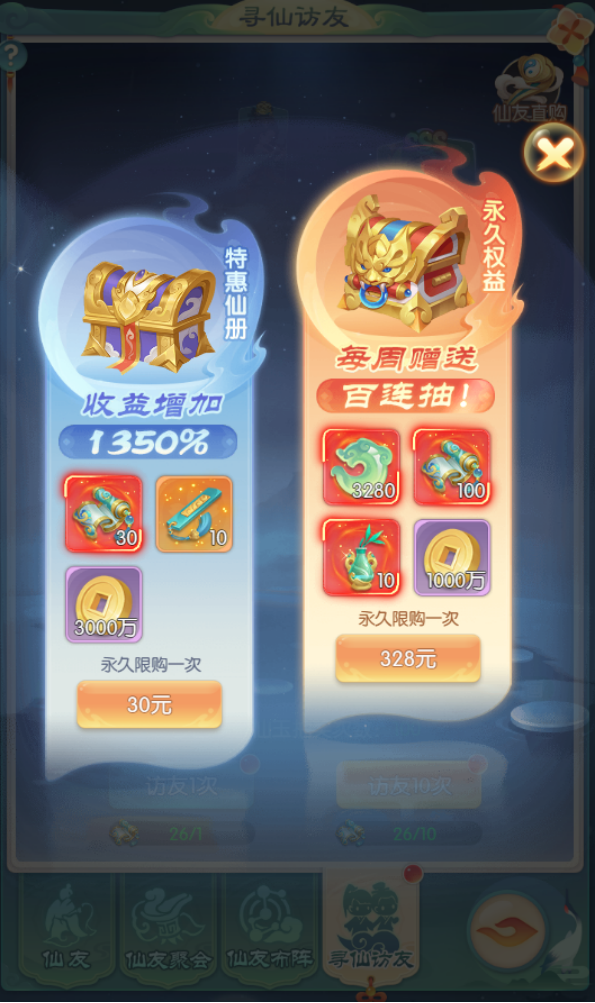【山海攻略】仙友介绍&获取途径分享