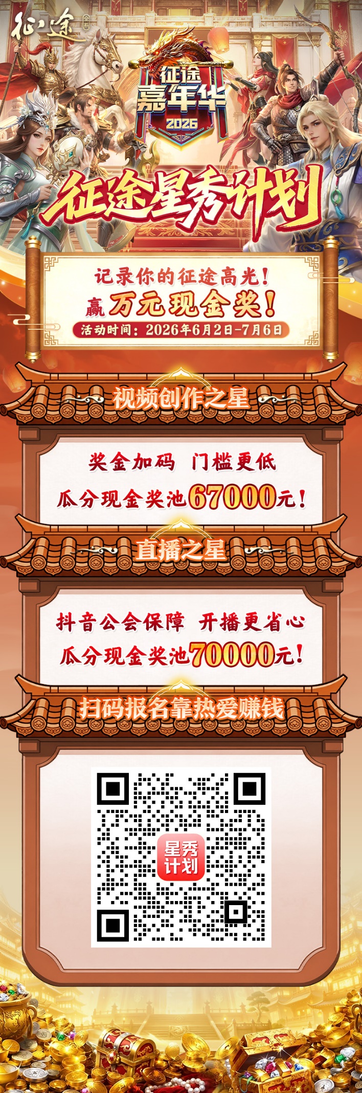 征途星秀计划·热辣嘉年华季，万元现金大奖等你瓜分！
