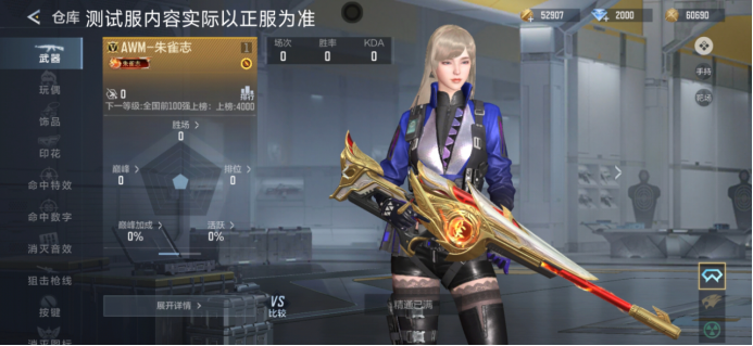 金为羽骨 赤为丹火，AWM-朱雀志来袭