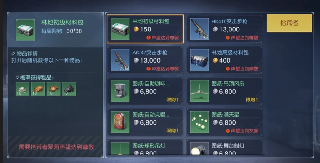 《黎明觉醒：生机》中的拾荒者也有家了，一起去他们家中做客吧！