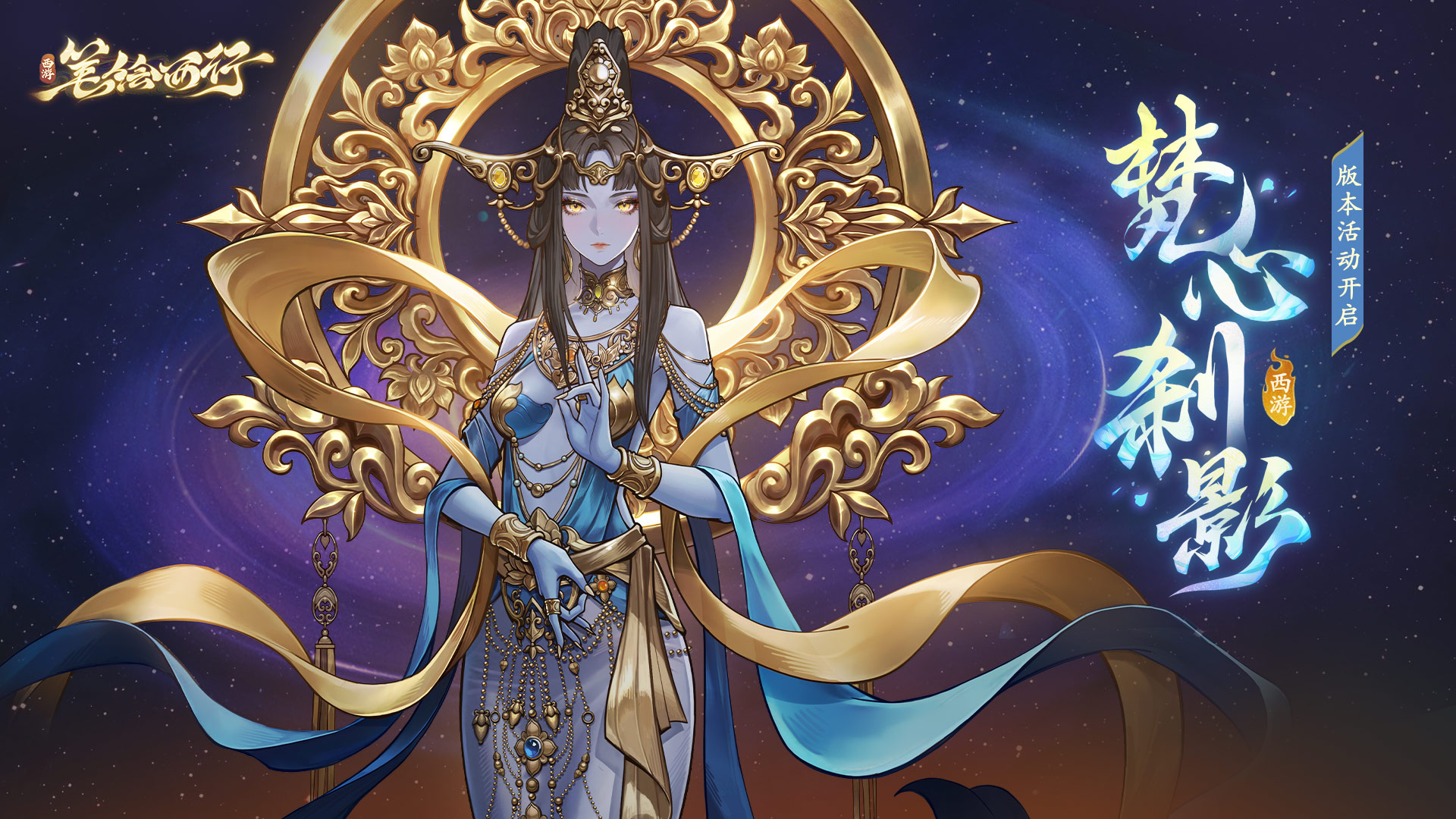 2.6（下）「梵心刹影」版本公告